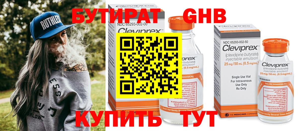 БУТИРАТ 99%  Вход с VPN  БУТИРАТ  Канаш 