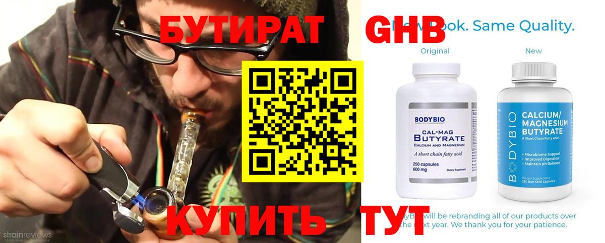 БУТИРАТ жидкий экстази Канаш