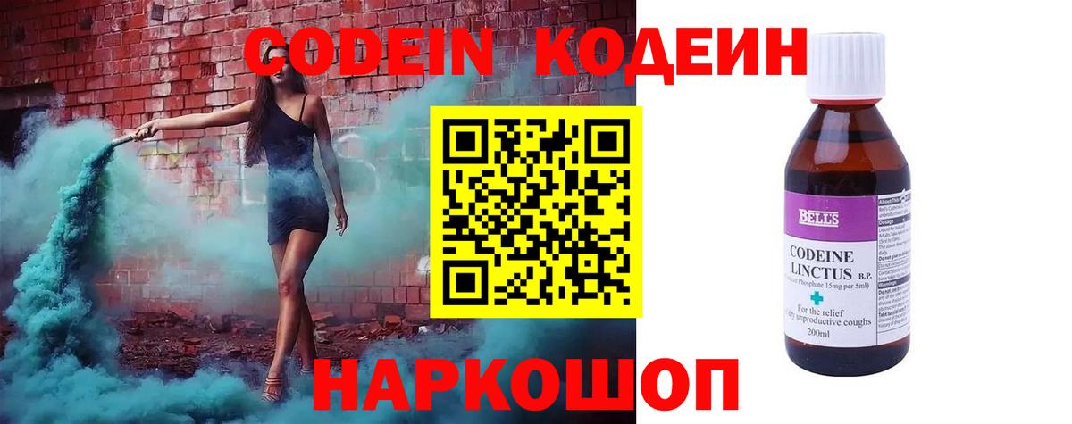 Кодеиновый сироп Lean Purple Drank  Вход с VPN  Codein напиток Lean (лин)  Канаш 
