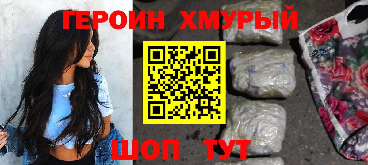 ГЕРОИН  Вход с VPN  Канаш  ГЕРОИН Афган 