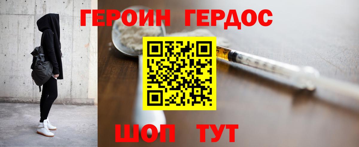 Героин хмурый Канаш