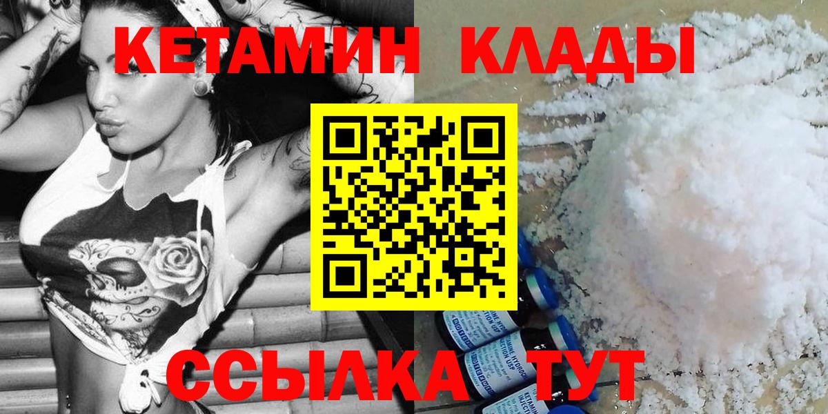 КЕТАМИН VHQ  Вход с VPN  КЕТАМИН ketamine  это состав  Канаш 