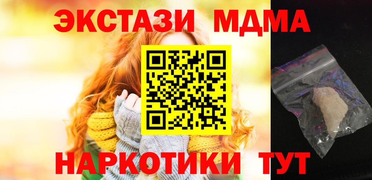 МДМА  Вход с VPN  Канаш  MDMA VHQ 