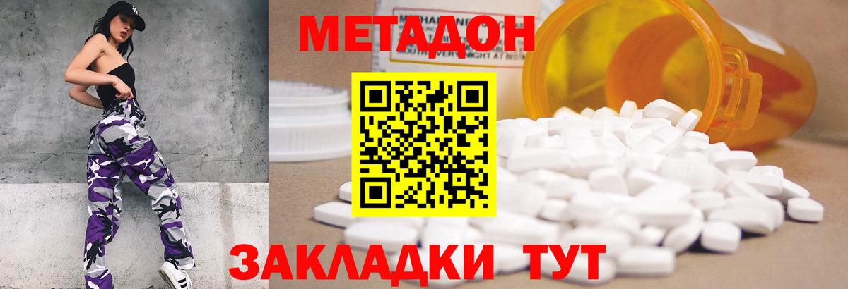 МЕТАДОН кристалл  Вход с VPN  Канаш  МЕТАДОН methadone 